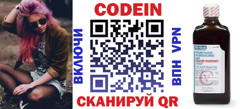 Кодеиновый сироп Lean напиток Lean (лин)  купить закладку  Зея 